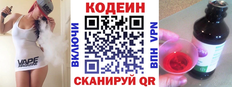 Кодеин напиток Lean (лин)  закладки  даркнет наркотические препараты  Омутнинск 